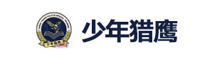 少年獵鷹夏令營logo