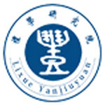 山東亞太禮學(xué)文化研究院