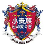 小貴族運(yùn)動(dòng)夏令營(yíng)